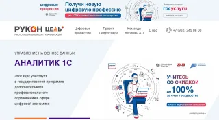 «Управление на основе данных 1С» от центра «Цель-Обучение»