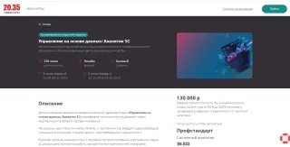 Управление на основе данных «Аналитик 1С» от Университета 20.35