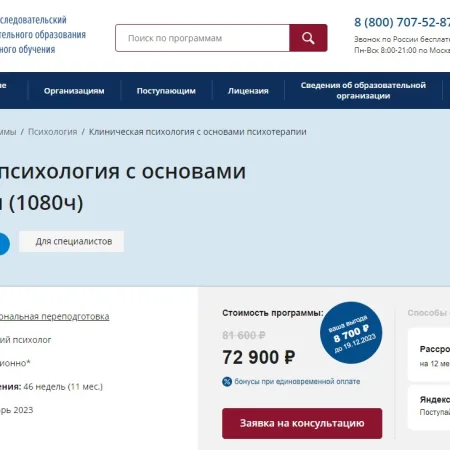Клиническая психология с основами психотерапии от АНО "НИИДПО"