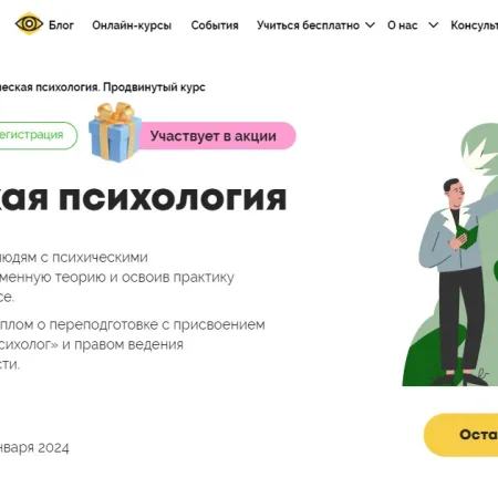 Курс «Клиническая психология» от Психодемии