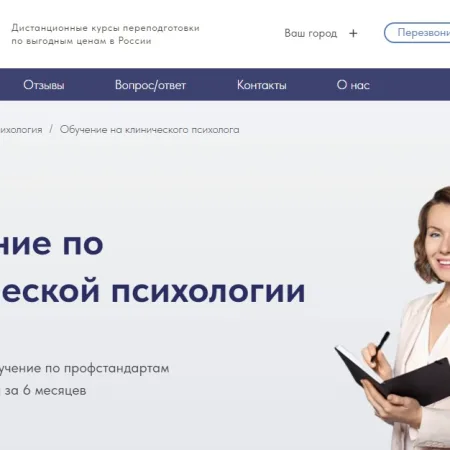 МУПП - Обучение по клинической психологии