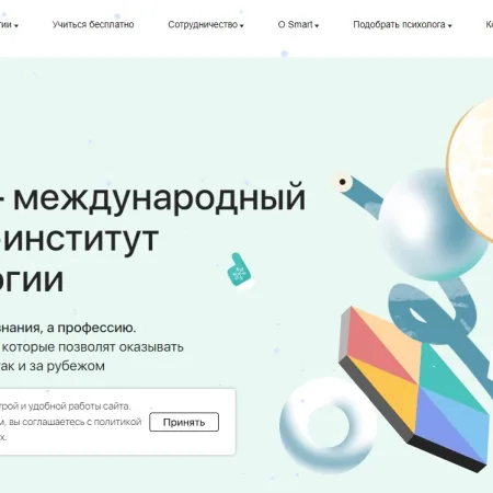 Smart - Практический психолог