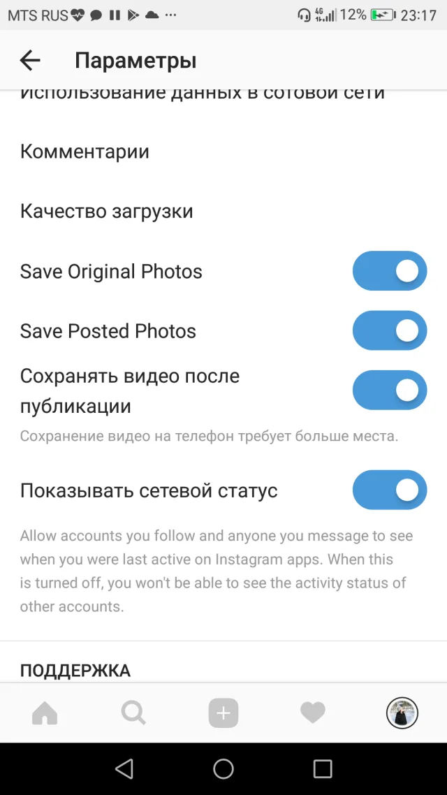 Активация функций Instagram 