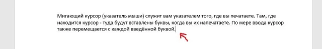 Мигающий курсор