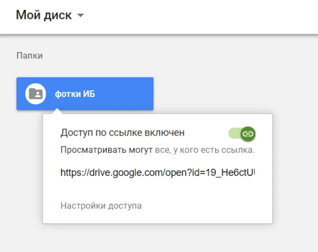 Настройка доступа к фото