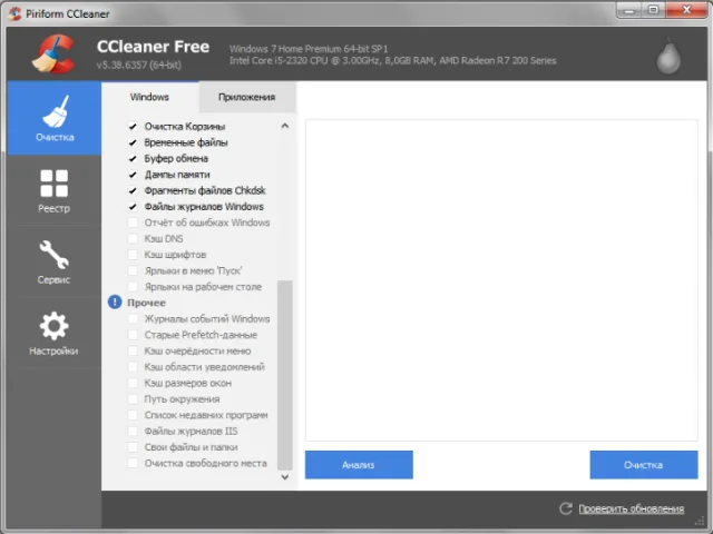 Очистка системы с помощью утилиты CCleaner