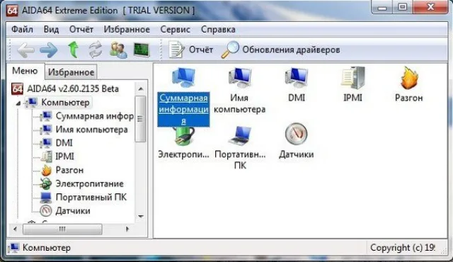 Определение программы AIDA64 для определения модели материнской платы