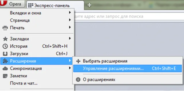 Отключение ненужных расширений в Opera