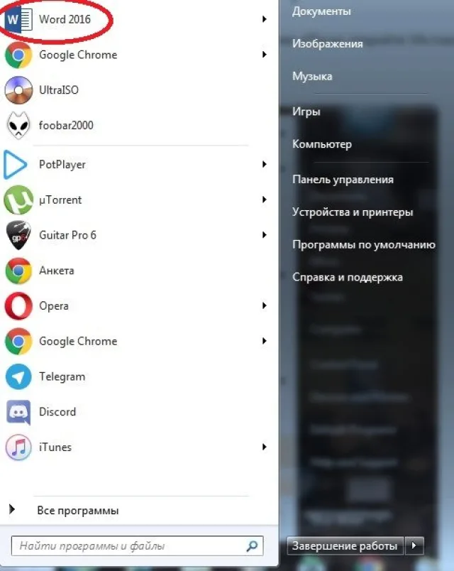 Открываем документ в Microsoft Word