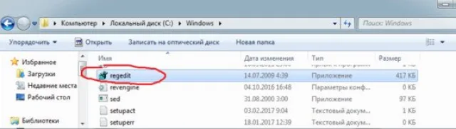 Папка «regedit»
