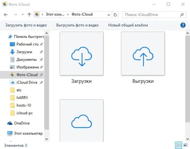 Папки программы iCloud