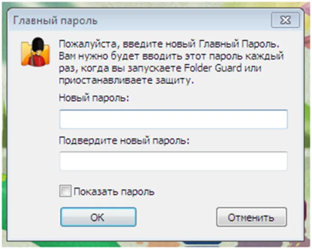 Придумайте пароль