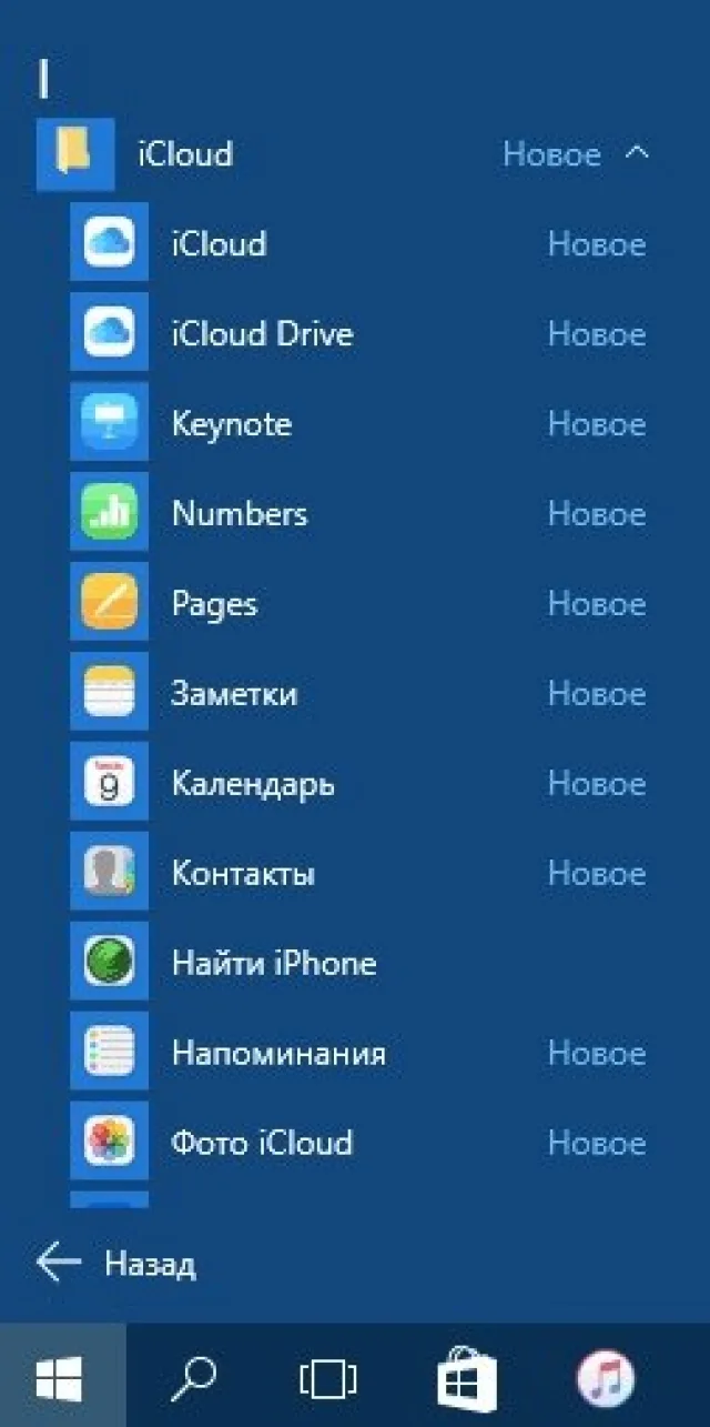 Приложение на ПК в меню «Пуск» 