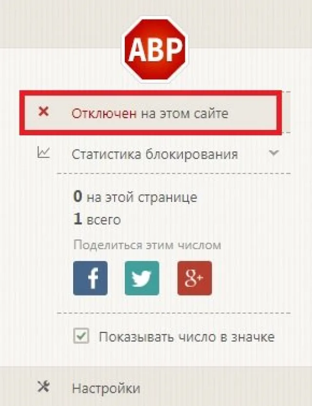 Пункт «Отключен на этом сайте»