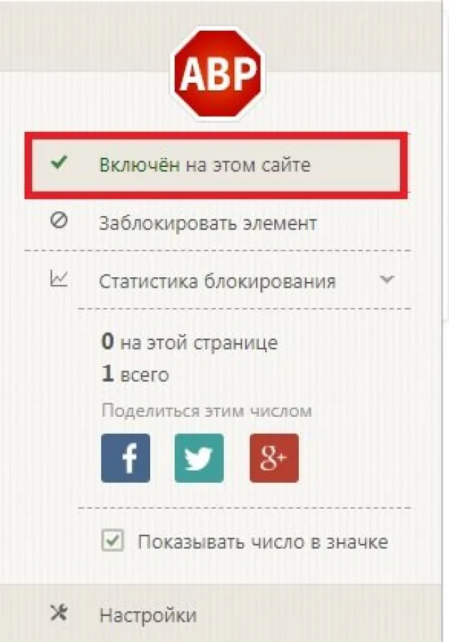 Пункт «Включен на этом сайте»