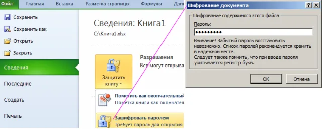 Шифрование файла паролем