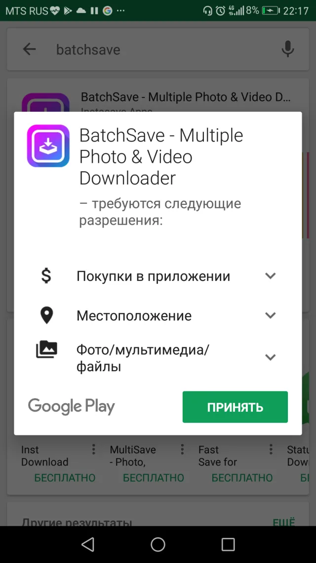 Скачиваем приложение BatchSave