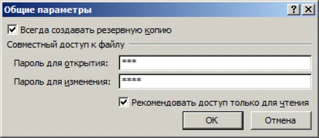 Создание пароля для открытия и изменения