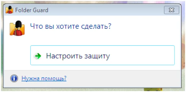 Создание пароля для папки с помощью Folder Guard