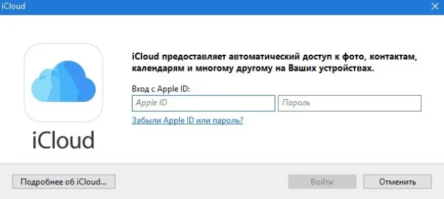 Вход в приложение iCloud