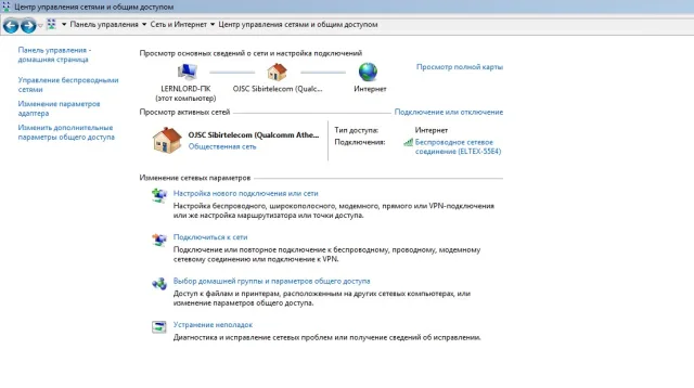 Вкладка «Центр управления сетями и общим доступом»