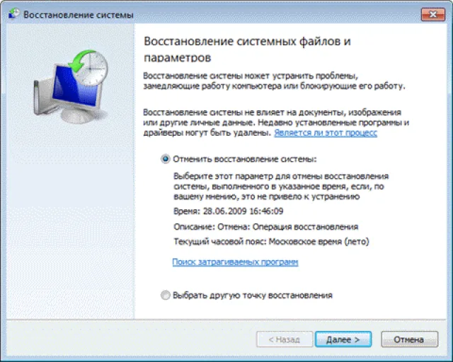 Восстановление системы поможет восстановить работоспособное состояние звукового оборудования