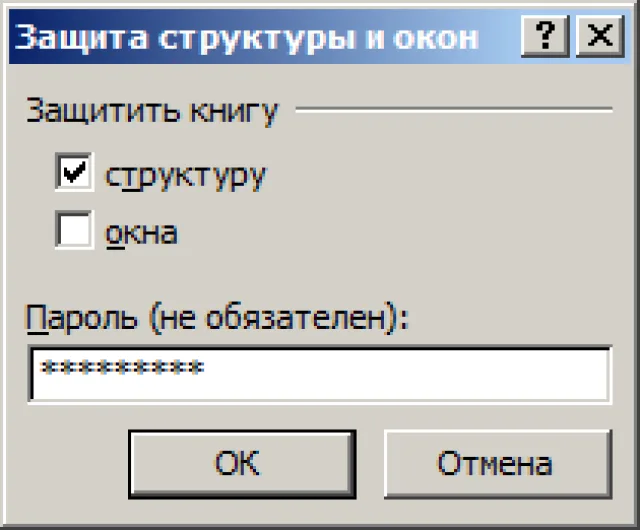 Вводим пароль