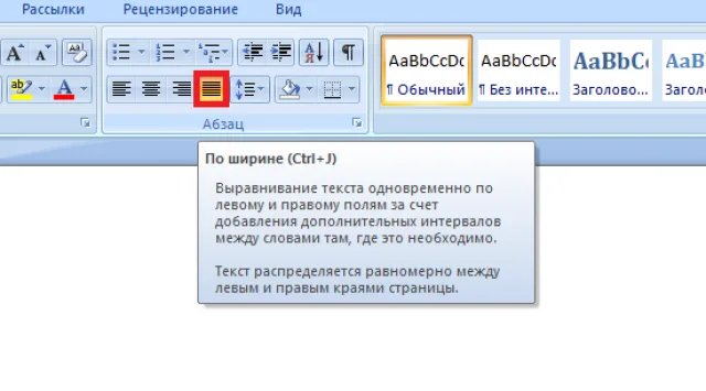 Выравнивание текста по ширине