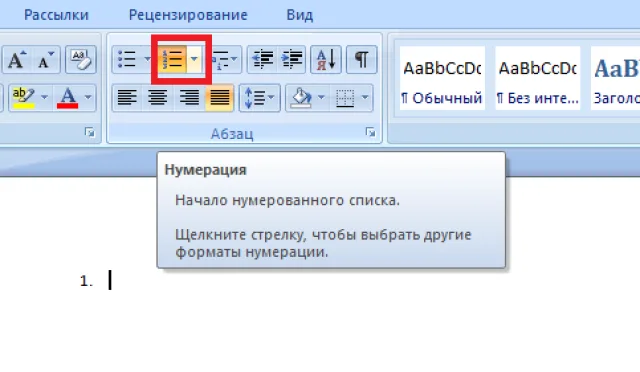 Нумерованный список