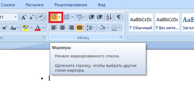 Маркированный список