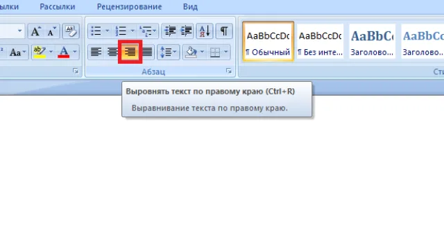 Выравнивание текста по правому краю