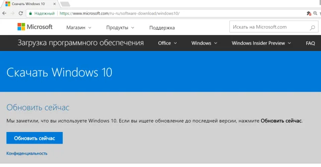 Загрузка программного обеспечения Windows 10 