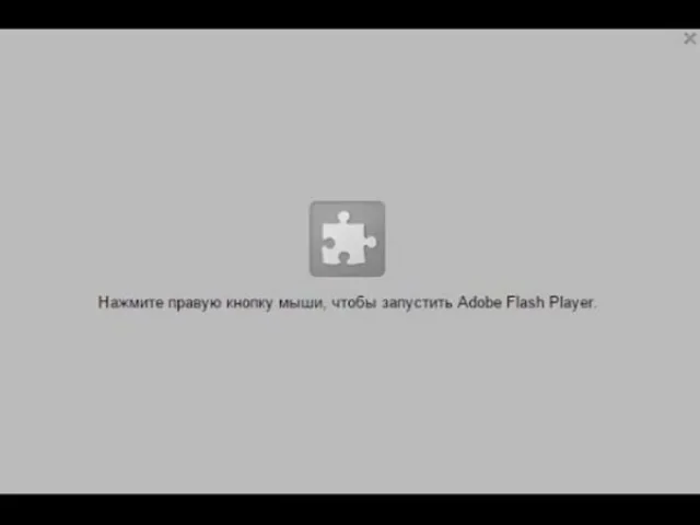 Adobe Flash Player не запускается