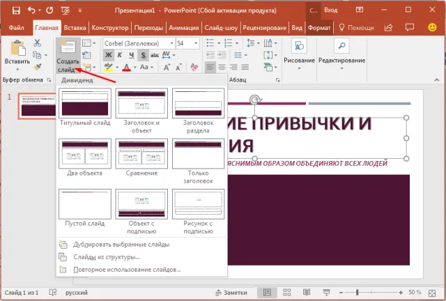 Добавляем слайды