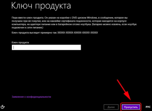 Если есть ключ продукта, вводим его в необходимое поле, если же нет, то нажимаем «Пропустить»