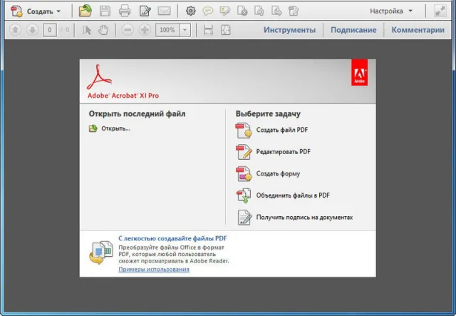 Функции Adobe Acrobat