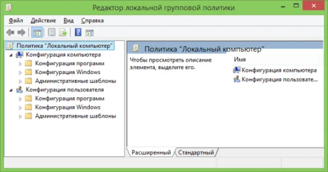 GPEdit - редактор локальной групповой политики