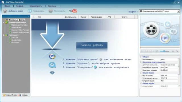 Интерфейс Any Video Converte