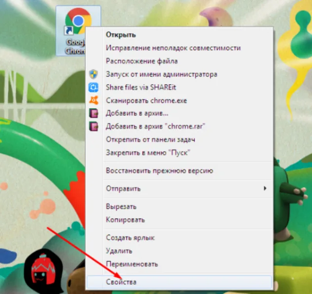 Кликаем правой кнопкой мыши на значок Google Chrome и выбираем в открытом меню «Свойства»