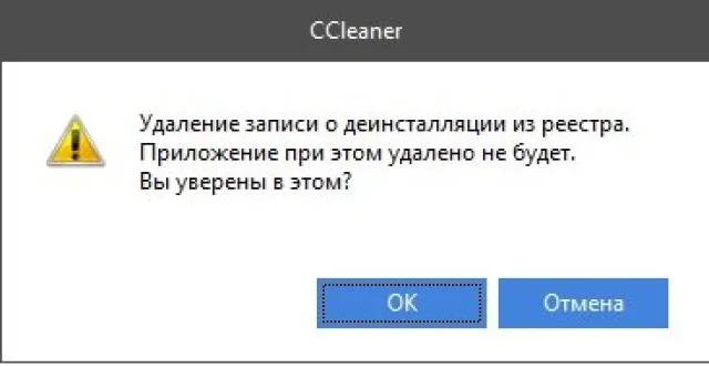 Кнопка «Удалить» производит только очистку записей реестра