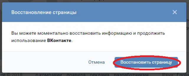 Кнопка «Восстановить свою страницу»