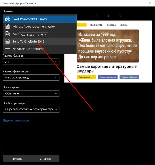 Меняем принтер на программу OneNote