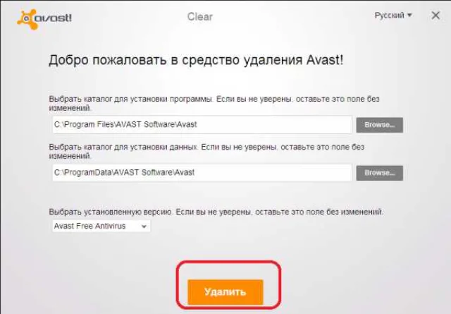 Находим стандартную папку Avast и нажимаем «Удалить»