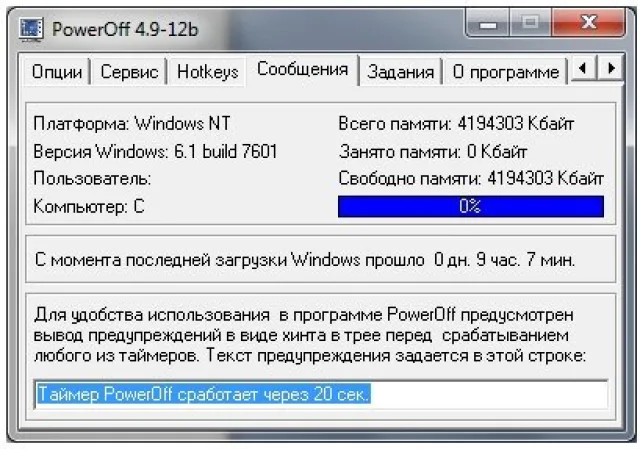 Настраиваем текстовые уведомления о скорой сработке задания на вкладке «Сообщения»