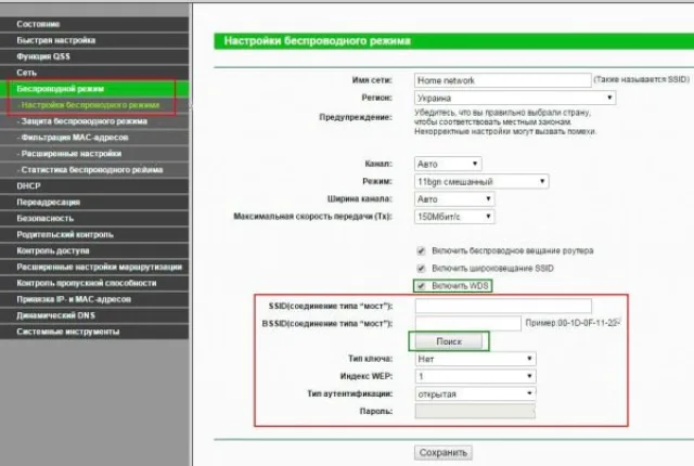 Настройка WDS