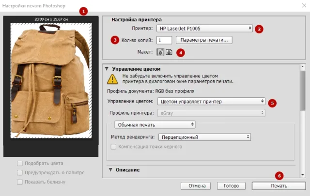 Настройки печати Photoshop
