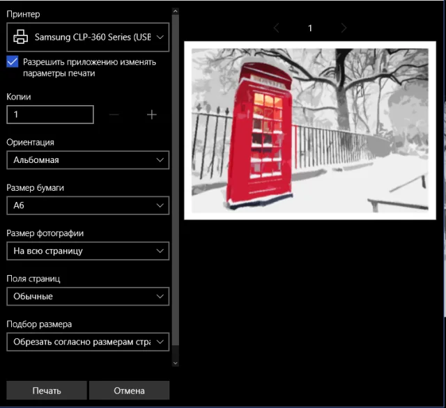 Настройки печати фотографий на Windows 10
