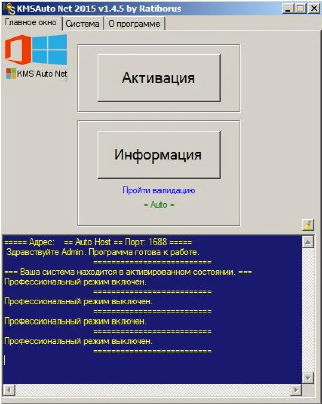 Нажимаем «Активация»