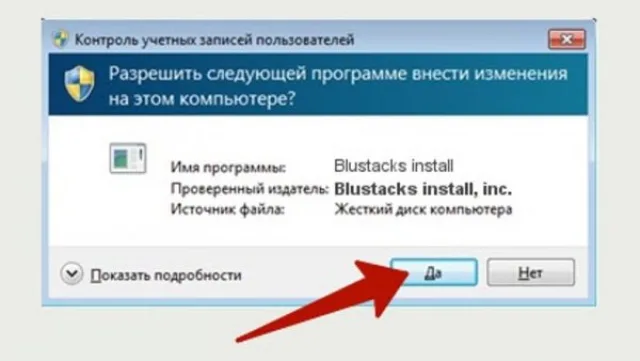 Нажимаем «Да»