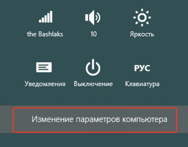 Нажимаем «Параметры» и выбираем пункт «Изменение параметров компьютера»